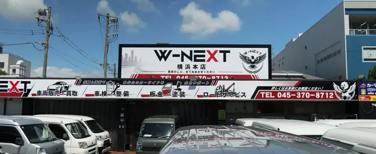 W-NEXT横浜本店の外観